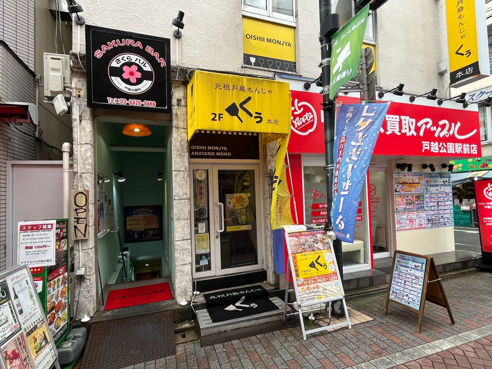 Tsukishima Monja Kuu Togoshi Honten